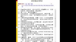 Bilibala devotion 14/02/14 有信先定過河先 約書亞記 c3