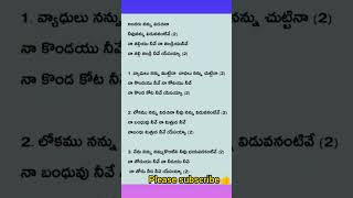 andaru nannu vidichina song lyrics #christian #songslyrics #telugu #youtube #youtubeshorts  #shorts