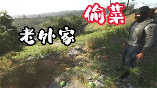 歐大 丨Scum:兩個老六玩了一天 結果就偷了幾顆菜~