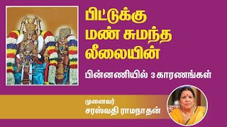 அற்புதங்கள் நிறைந்த மதுரை ஆவணி மூலம் திருவிழா | Significance of Madurai Avani Festival #lordsiva