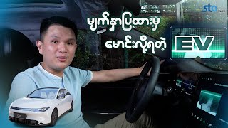 Leapmotor C01 ရဲ့ Infotainment Screen အကြောင်း