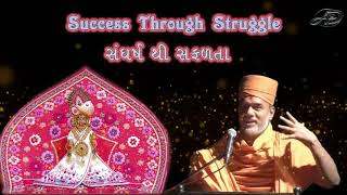 Success Through Struggle | સંઘર્ષ દ્વારા સફળતા | #gyanvatsalswami |  Gyanvatsal Swami Speech 2021
