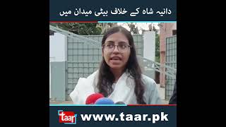 Aamir Liaquat’s daughter Dua  explains reasons for FIA complaint against Dania | Pakistan | Taar