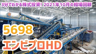 2021年10月の相場回顧（その2）【3分でわかる株式投資】Bコミ 坂本慎太郎が動画で解説