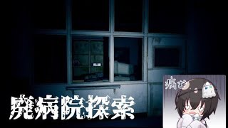 【#廃病院探索  】ちらっとみかけたホラーゲーム👻【#新人Vtuber】