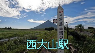 西大山駅（指宿市山川大山）