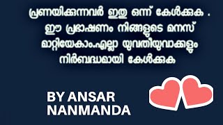 ANSAR NANMANDA-പ്രണയിക്കുന്നവരോട്...