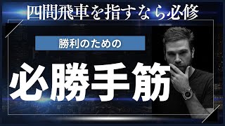 藤井システム党必殺の手筋、角捨てからの飛車の無力化！覚えておくと勝率がグンっと上がります！！@10分将棋第190局　藤井システムVS居飛車穴熊