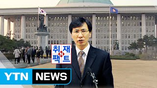 [취재N팩트] '대연정' 논란 파장 어디까지? / YTN (Yes! Top News)