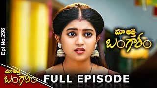 Maa Attha Bangaram | 27th January 2024 | Full Episode No 298 | ETV Telugu