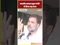 Kashmir जाकर Rahul Gandhi ने क्या किया बड़ा वादा? | Article 370 |#shorts