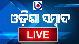 LIVE :  ବହୁମୁଖୀ ପ୍ରାଥମିକ କୃଷି ସମବାୟ ସମିତିର ଶୁଭାରମ୍ଭ କାର୍ଯ୍ୟକ୍ରମ