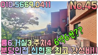 [분양완료]신현동 최저가 전원주택!!마지막1세대!!주차4대,도시가스,판교행버스!!