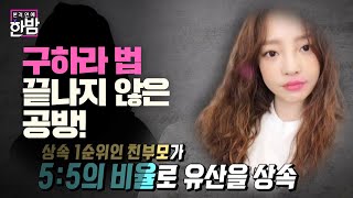 故 구하라 친오빠, 구하라 법 통과 호소! ㅣ본격연예 한밤(New Late Night E-NEWS)ㅣSBS ENTER.