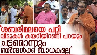 ശബരിമല കര്‍മസമിതിക്കു തിരഞ്ഞെടുപ്പ് ചട്ടം ബാധകമല്ല: സ്വാമി ചിദാനന്ദപുരി  I  chidanandapuri