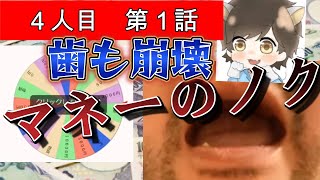 【マネーのノク】第１話　精神崩壊のみならず歯も崩壊してる男性から５万円支援してとの相談【ノック切り抜き】#マネーの虎 #相談 #令和の虎