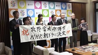 「朝ドラに牧野富太郎を」の会メンバーが知事訪問　全国での署名活動など報告【高知】 (22/02/17 17:00)