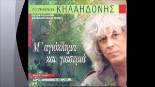 Το δίλημμα - Λουκιανός Κηλαηδόνης