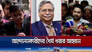 ‘রাষ্ট্রপতি অপসারণে যৌক্তিক সিদ্ধান্তের জন্য সময় নেয়া হচ্ছে’ | President removal issue | Jamuna TV