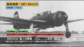 日本海軍 攻撃機【第一次〜第二次世界大戦】