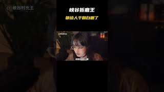 峡谷折磨王，女主播都被干翻白眼了#搞笑 #内容过于真实 #万万没想到