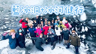 冰島瓦特納冰河健行+歐羅拉冰洞（完整版）。2023春節。雄獅旅遊🦁️。領隊宗亞叡😄