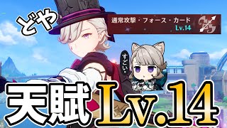 【前代未聞】原神史上初の天賦Lv14！完凸リネがテイワットを破壊する！！！【原神Live】