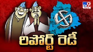 Telangana BJP : తెలంగాణ లో బీజేపీ స్పీడ్ - TV9