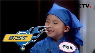 《智力快车》背古诗词怎样才能背的又快又好？20181211 | CCTV少儿