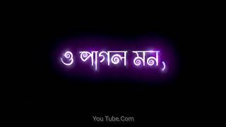 আমি বা কে আমার মনটা বা কে Whatsapp black Screen Status