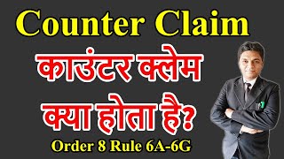 काउंटर क्लेम क्या होता है? | Counter Claim | Order 8 Rule 6A to 6G CPC | By Expert Vakil