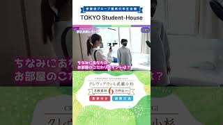 【学生会館ってどんなところ？】クレヴィアウィル武蔵小杉編【国際交流】#shorts