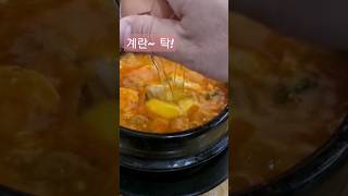 압구정 청담순두부 곱창순두부 돌솥밥 #salaryman #koreanfood #softtofu #압구정맛집 #순두부맛집