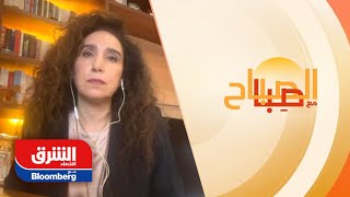 كارول المدبّر : الشركات العائلية لا تستمر لأكثر من الجيل الثاني - الصباح مع صبا