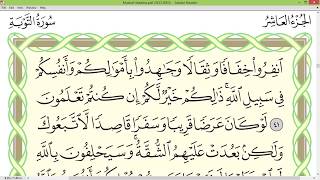 Practice reciting with correct tajweed - Page 194 (Surah At-Tawbah)