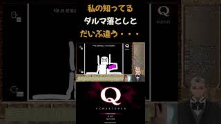 摩擦係数どうなってる・・・？　Septenary 8　#shorts #short #Qremastered　#ゲーム実況　#おっさん新人Vtuber