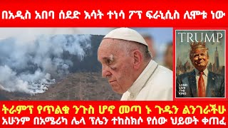 ሰበር መረጃ ሌላ ፕሌን በአሜሪካ ተከሰከሰ በቃ ለትንሽ ጊዜ በፕሌን አትሂዱ በቃ አሜሪካ በጎርፍ በአውሎ ንፋስ እና በበረዶ እየተመታች ነው