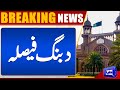 Lahore High Court Issues Big Order | Breaking News | Dunya News