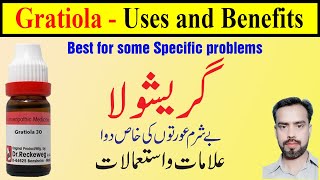 Gratiola 30, 200 homeopathic medicine uses in Hindi | Gratiola uses and benefits in hindi | In Urdu