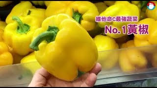 【養顏護膚】盤點最強維他命C蔬菜！營養師教你怎麼煮最好吸收 | 台灣蘋果日報