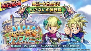 【ドラゴンクエストライバルズ】5弾環境最後【ニコ生同時配信】