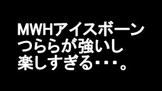 MHWアイスボーン　渡りの凍て地のギミックつららが強すぎて楽しい・・・ただそれだけ　モンハンワールド