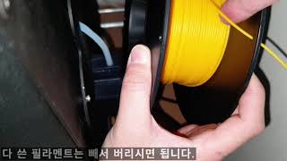 [Moment 3D Printer] M220 - 소재 교체 방법