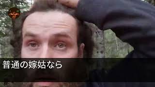 【スカッとする話】10年介護してきた義父の葬儀が終わり、すすり泣く私に浮気夫「もうお前は出ていけ」義母「出ていくのは、あんただよ！」私「あなたは、何もわかってないね」