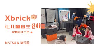 Children Unleash Their Imagination with Xbrick: A World of Endless Possibilities