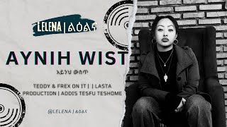 ልዕልና - አይንህ ውስጥ | LELENA - AYNIH WIST ETHIOPIAN NEW REGGAE MUSIC (OFFICIAL MUSIC VIDEO) Vol.2