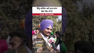 ਸਿੱਧੂ ਕਹਿੰਦਾ ਸੌਦਾ ਹੀ ਏ ਜਦੋਂ ਬੰਦਾ ਮਾਰ ਜਾਂਦਾ •justuice for Sidhu moose wala #sidhumoosewala #shorts