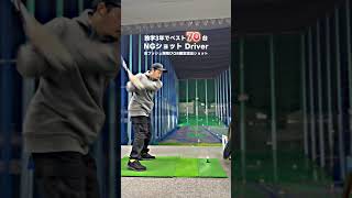 【独学3年でベスト70台】ドライバー OB確定 #shorts #golf #golfswing #ゴルフ #ゴルフスイング #ゴルフ初心者 #ゴルフ練習 #スライス #フェード #チーピン #ドロー