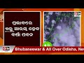 ବାତ୍ୟା ଧୋଇଦେବ ଓଡିଶା odia news live updates.