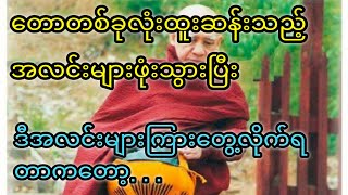 မဟာဗောဓိမြိုင်ဆရာတော်အားနတ်များလာရောက်ဖူးမြှော်စဥ်က